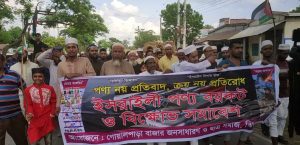 বিক্ষোভ মিছিল ও সমাবেশ