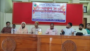 শিক্ষক সমিতির সাধারণ সভা
