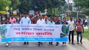 পর্যটন দিবস পালিত